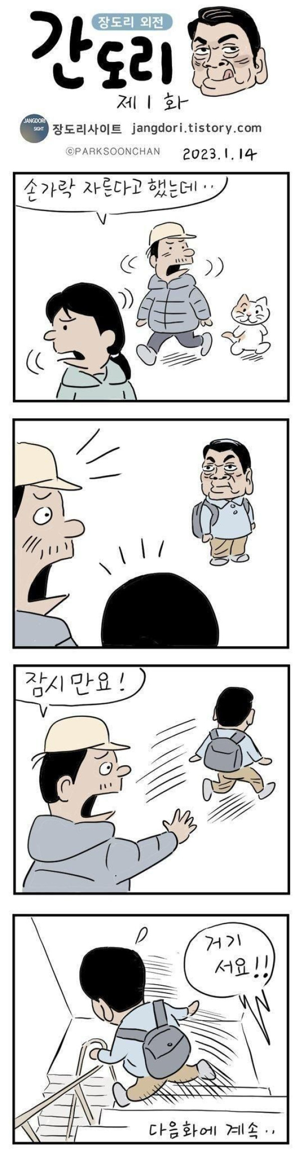 장도리 외전 간도리 1~8화 > 자유게시판 | 자격증넷 | 자넷 시작부터 끝까지, 자격증에 대한 모든 것