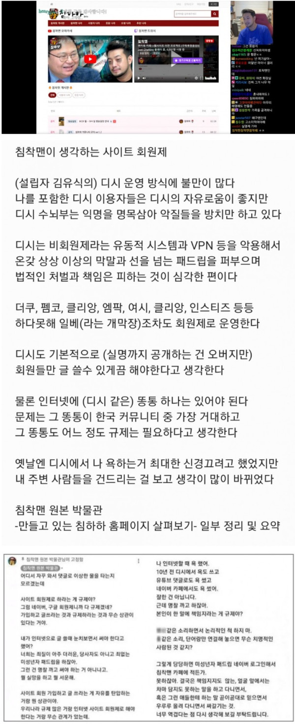 디시인사이드 회원제 검토해봐야 된다는 침착맨 > 자유게시판 | 자격증넷 | 자넷 시작부터 끝까지, 자격증에 대한 모든 것